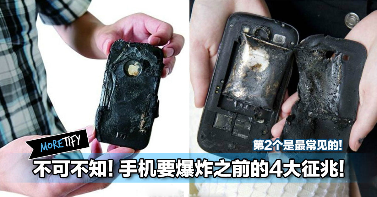 不可不知！手机要爆炸之前的4大征兆！第2个是最常见的！