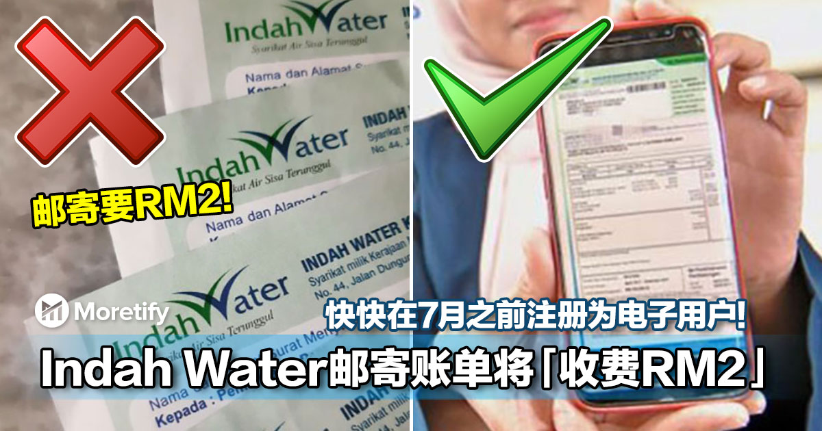 tukar nama indah water