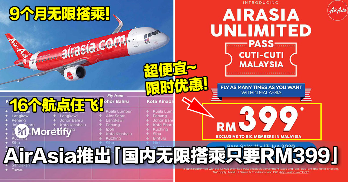 AirAsia明日起推出「国内无限搭乘只要RM399」！9个月内任你玩转大马！