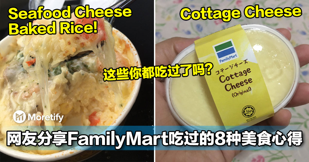 你吃过几种 网友分享自己在familymart吃过的8种美食的心得感想
