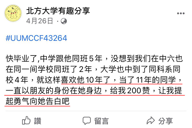 大马男子暗恋10年 靠网友赞的力量告白成功 网友 真的奇迹耶 好羡慕