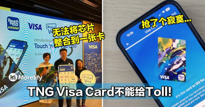 Touch 'n Go Visa Prepaid card rolling out to more eWallet users, no  application or renewal fees for now - SoyaCincau