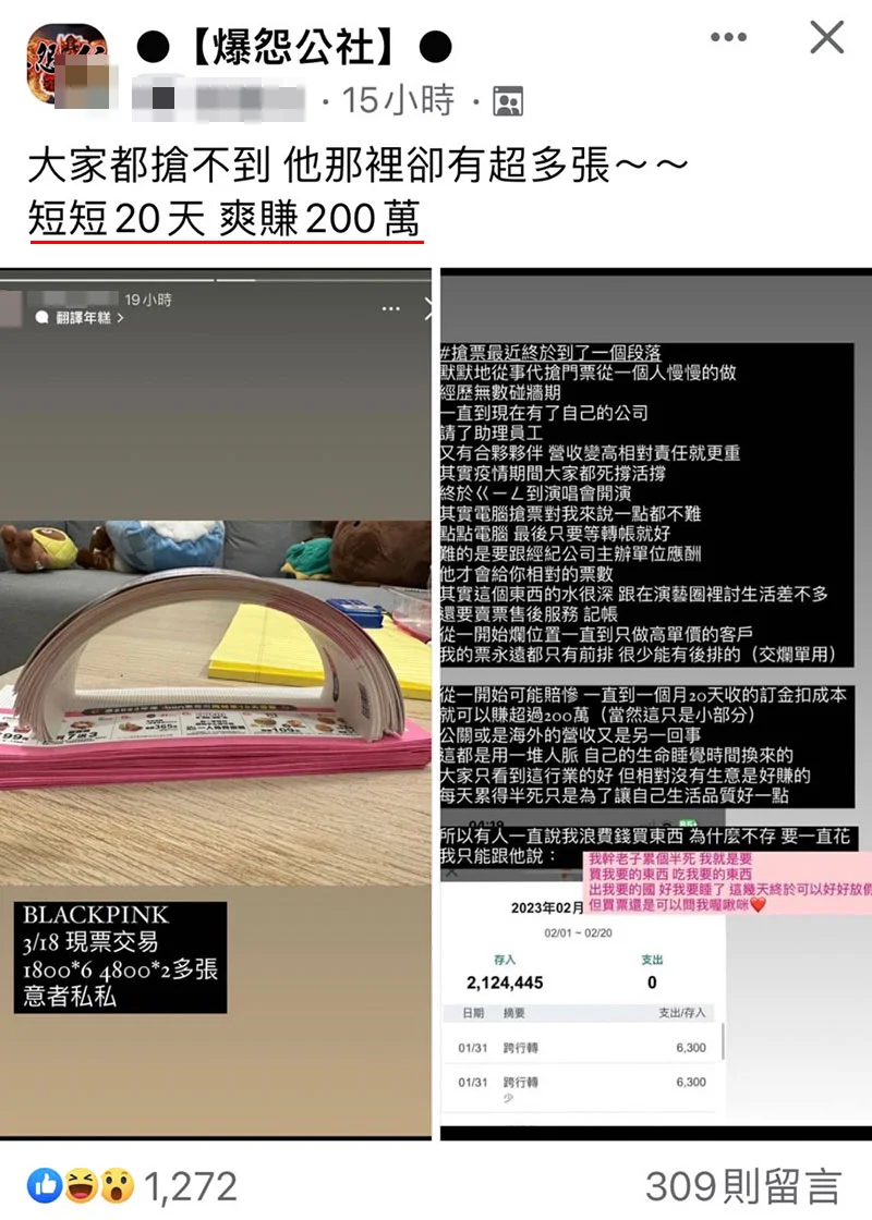 黄牛卖演唱会门票，短短20天收入破300K！曝光行业的辛酸，被网友吐槽！