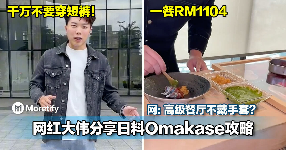 网红大伟分享日料Omakase攻略!网:高级餐厅不戴手套?