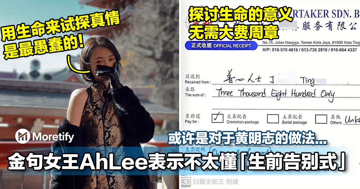 疑似对黄明志事件做出回应！金句女王AhLee表示不太懂「生前告别式」...