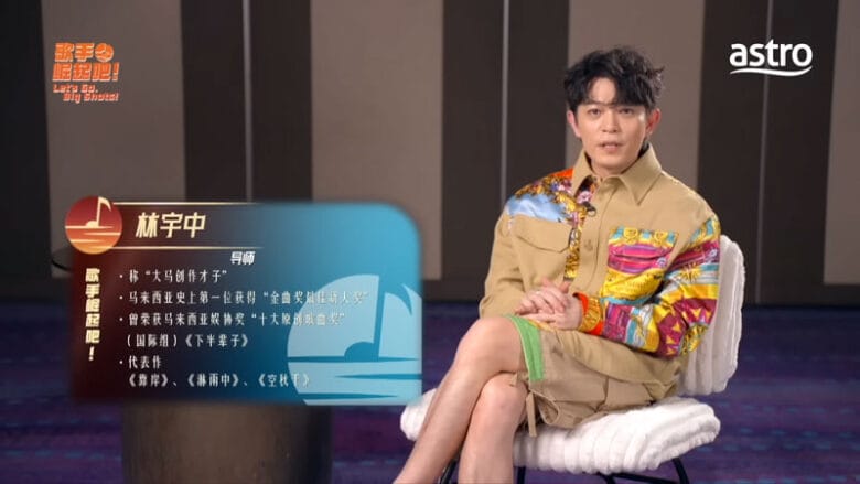 爷青回啊!大马歌手林宇中现身热播节目,伤脑筋90后和00后不认识他!