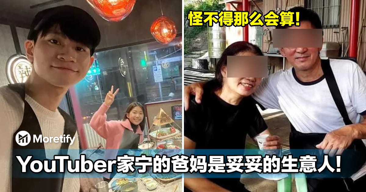 YouTuber家宁的爸妈是妥妥的生意人!一个是纸皮老板;一个是娱乐公司老板!