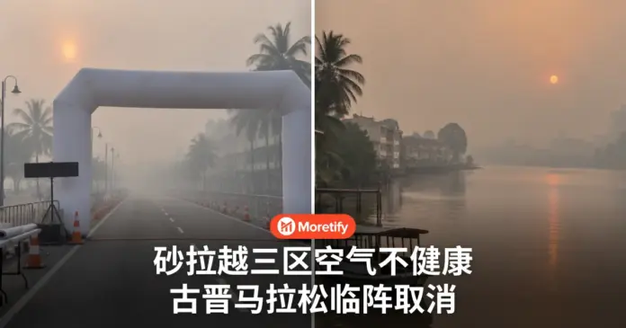 砂拉越三区空气不健康 古晋马拉松临阵取消