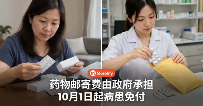 药物邮寄费由政府承担 10月1日起病患免付