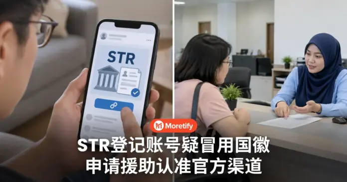 STR登记账号疑冒用国徽 申请援助认准官方渠道