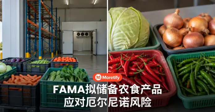 FAMA拟储备农食产品 应对厄尔尼诺风险