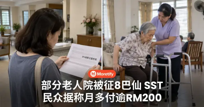 部分老人院被征8巴仙 SST 民众据称月多付逾RM200