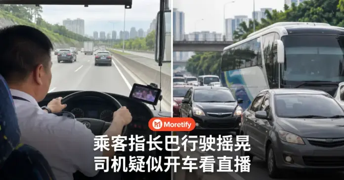 乘客指长巴行驶摇晃 司机疑似开车看直播