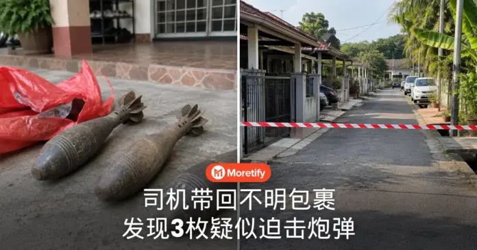 司机带回不明包裹 发现3枚疑似迫击炮弹