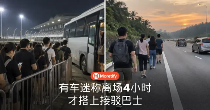 有车迷称离场4小时 才搭上接驳巴士