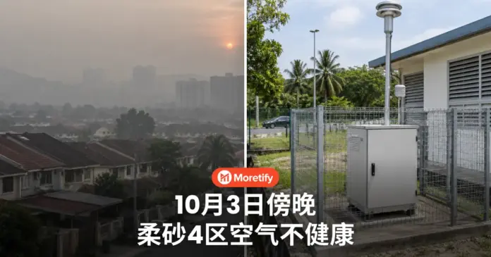 10月3日傍晚 柔砂4区空气不健康
