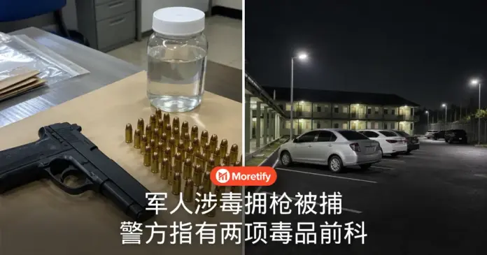 军人涉毒拥枪被捕 警方指有两项毒品前科
