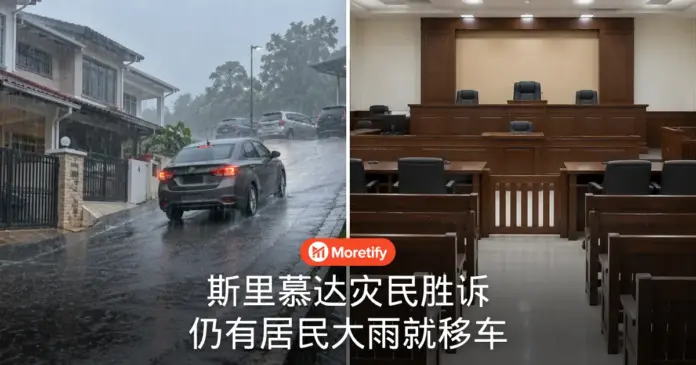 斯里慕达灾民胜诉 仍有居民大雨就移车