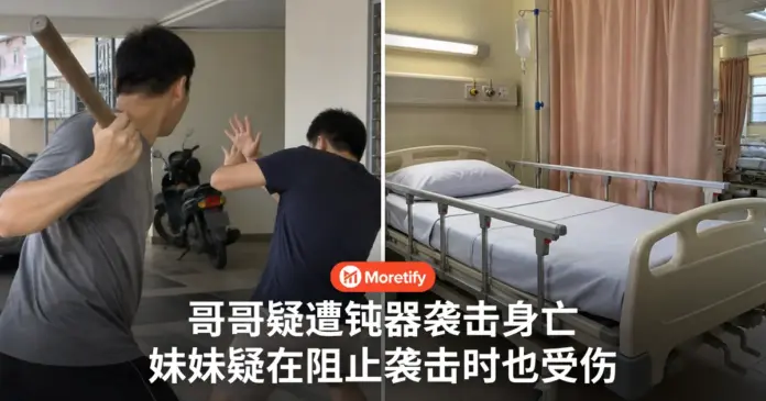哥哥疑遭钝器袭击身亡 妹妹疑在阻止袭击时也受伤