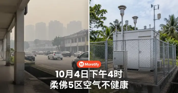 10月4日下午4时 柔佛5区空气不健康