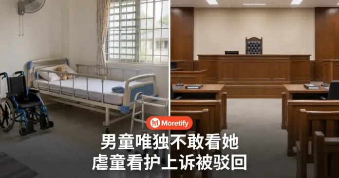 男童唯独不敢看她 虐童看护上诉被驳回