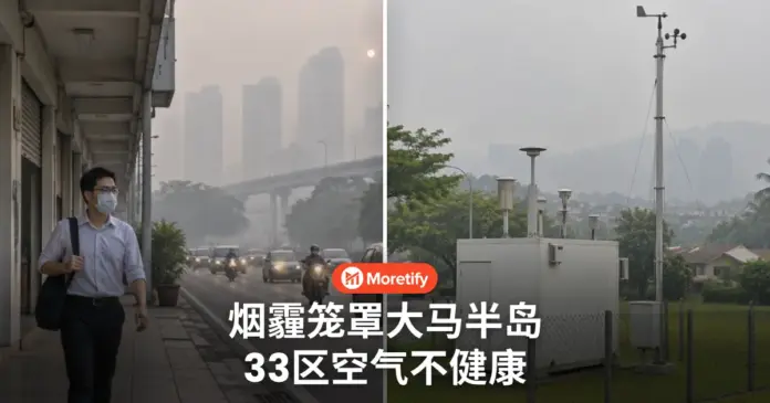 烟霾笼罩大马半岛 33区空气不健康