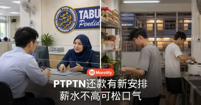 PTPTN还款有新安排 薪水不高可松口气