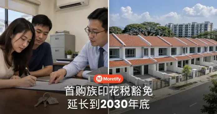 首购族印花税豁免 延长到2030年底
