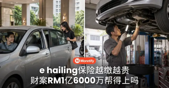 e hailing保险越缴越贵 财案RM1亿6000万帮得上吗