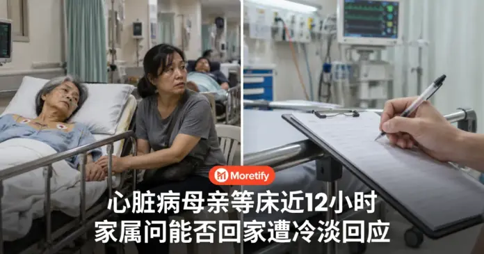 心脏病母亲急诊等床近12小时 问能否回家竟被这样回