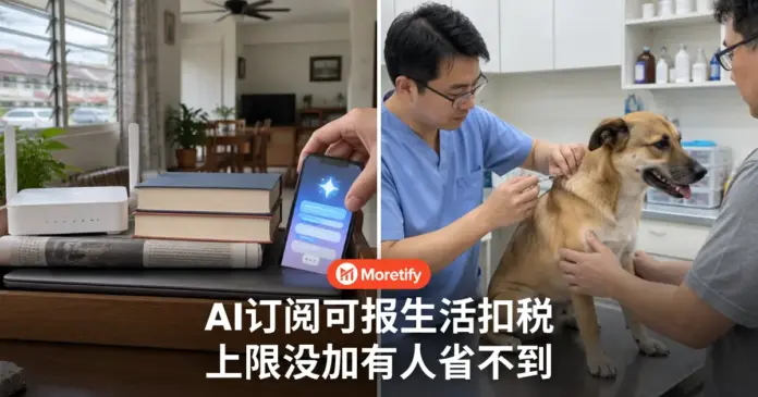AI订阅可报生活扣税 上限没加有人省不到