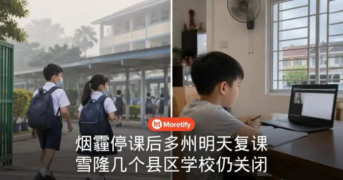 烟霾停课后多州明天复课 雪隆几个县区学校仍关闭