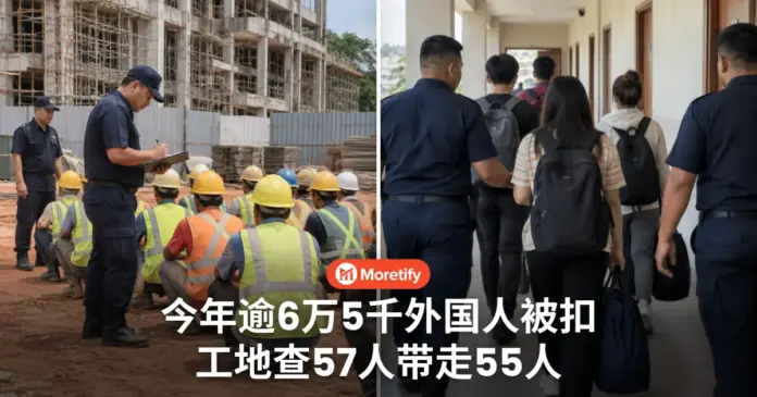 今年逾6万5千外国人被扣 工地查57人带走55人