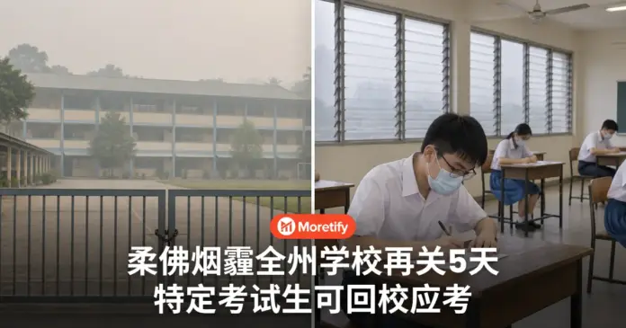 柔佛烟霾没好转 全州学校再关5天 考试生另有安排