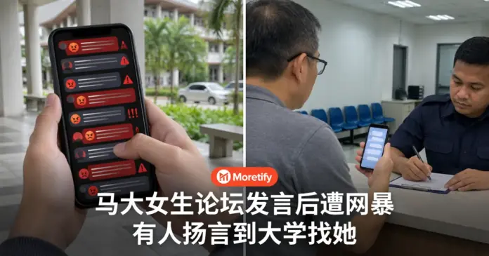 马大女生论坛发言后遭网暴 有人扬言到大学找她