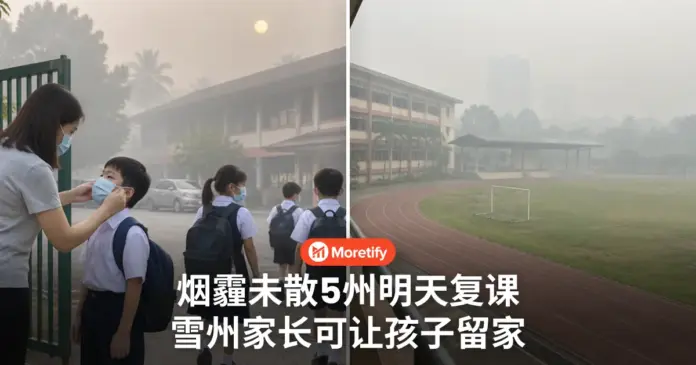 5州学校明天复课 烟霾还没散 雪州家长可让孩子留家