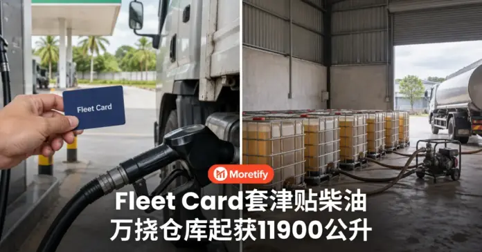 Fleet Card被滥用 套出津贴柴油转卖 万挠仓库起获11900公升