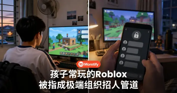 孩子常玩的Roblox 被指成极端组织招人管道