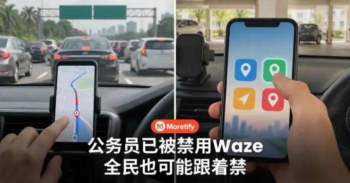 公务员已被禁用Waze 全民也可能跟着禁
