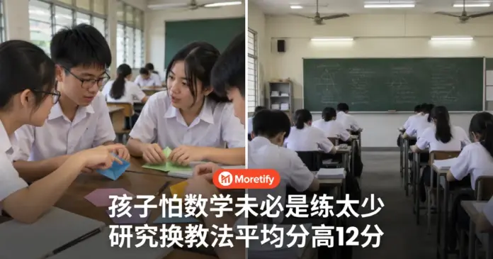 怕数学未必是练习做不够本地研究换个教法平均分高出12分