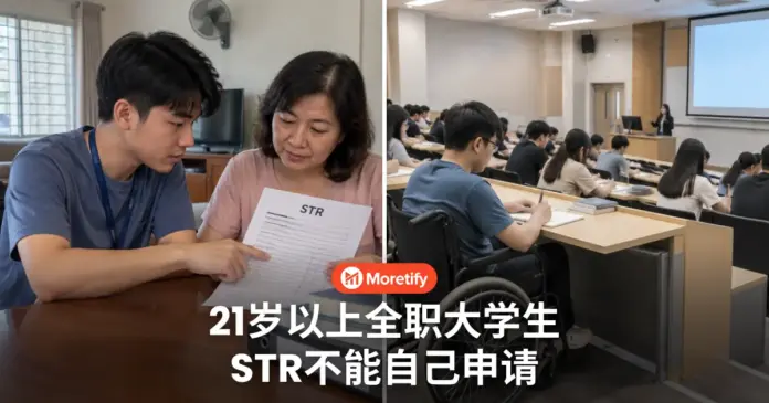 21岁以上全职大学生 不能自己申请STR 只剩这条路