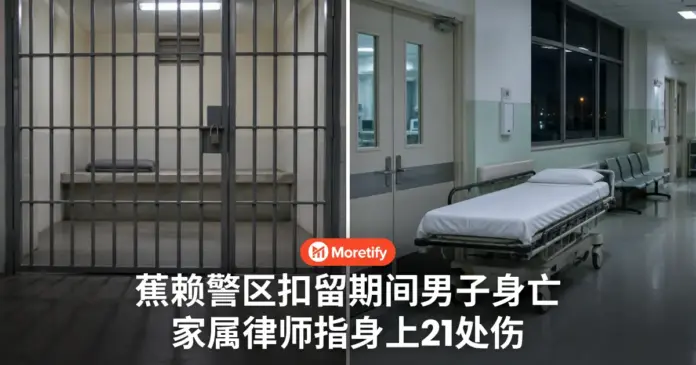男子扣留期间身亡 家属律师指身上21处伤 与警方说法有出入