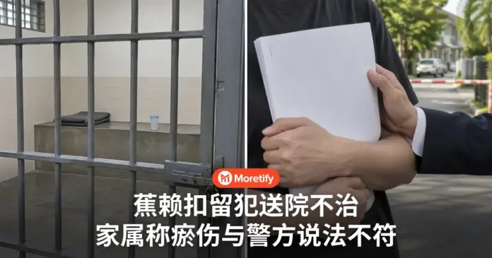 扣留犯送院后不治 家属称法医见头腹瘀血 质疑与警方文告不符