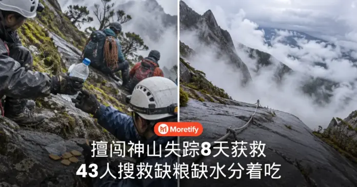 擅闯神山失踪8天才获救 43名搜救员缺粮缺水 还得分着吃