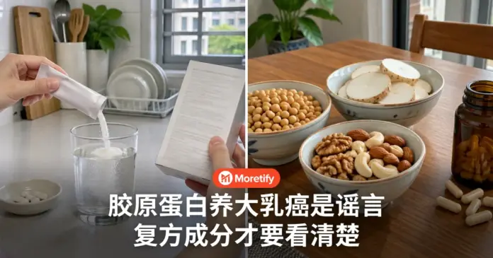 胶原蛋白养大乳癌是谣言 复方成分才要看清楚