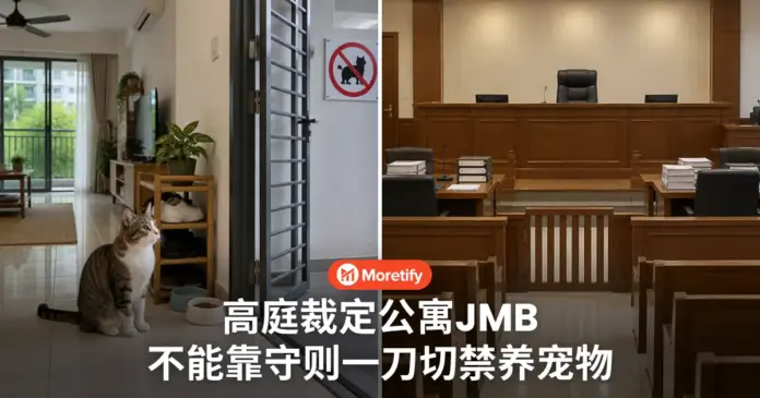 高庭裁定公寓JMB 不能靠住户守则 一刀切禁养宠物