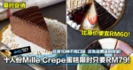 十人份Mille Crepe蛋糕限时特价只要RM79!任选10种不同口味,还免运费送到你家!