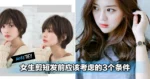 女生剪短发前应该考虑的3个条件,全部都通过就可以放心剪短发