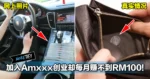 加入Amxxx想创业却每个月连RM100都赚不到！大马女生人前假装数钞票，背后却一直伸手向父母要钱！