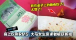 身上仅剩RM5，大马女生哀求老板获折扣，网友赞：我也试过，这就是生活在大马的好处！
